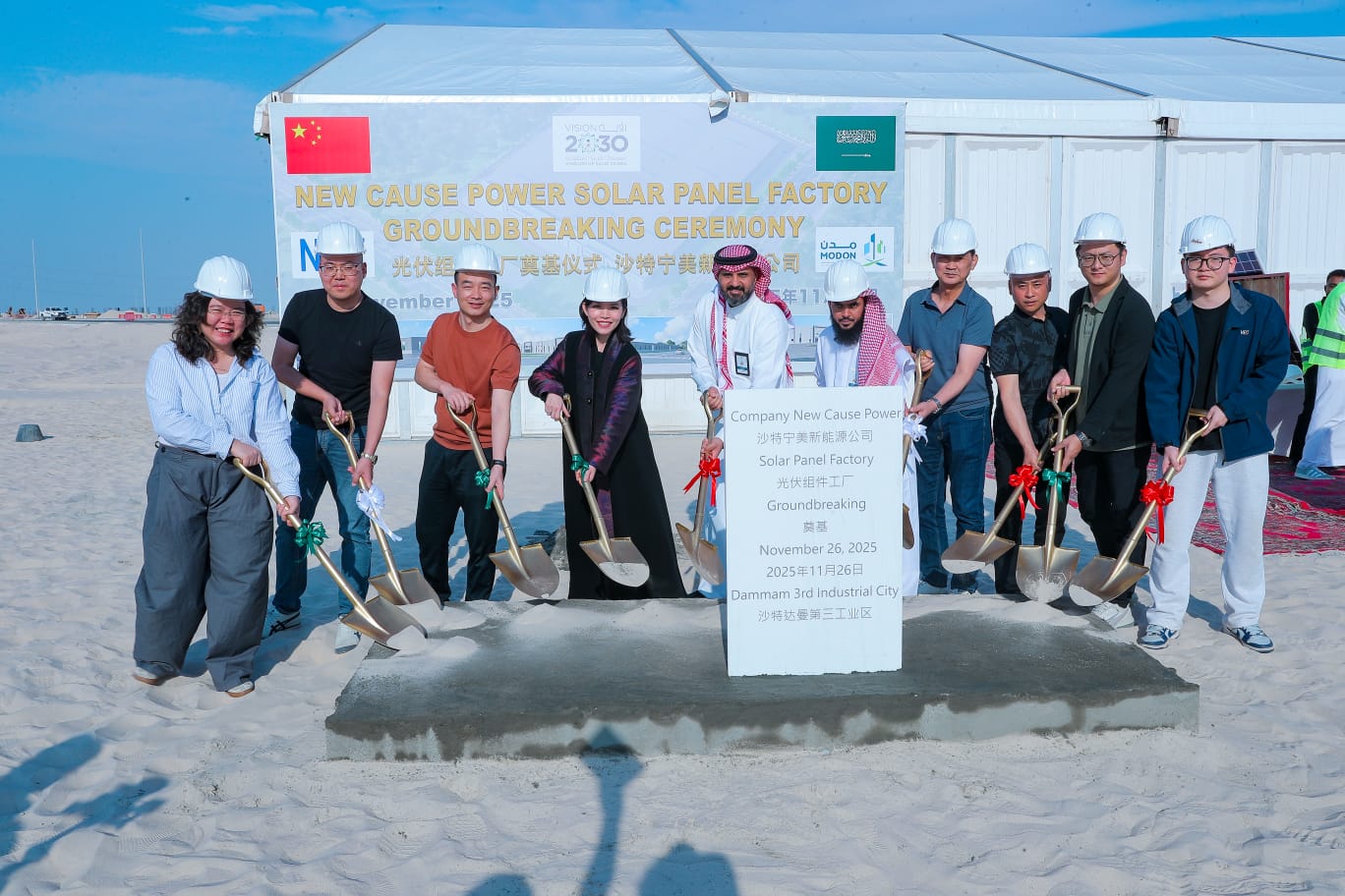 Solar panel factory groundbreaking ceremony in Dammam 3rd Industrial City