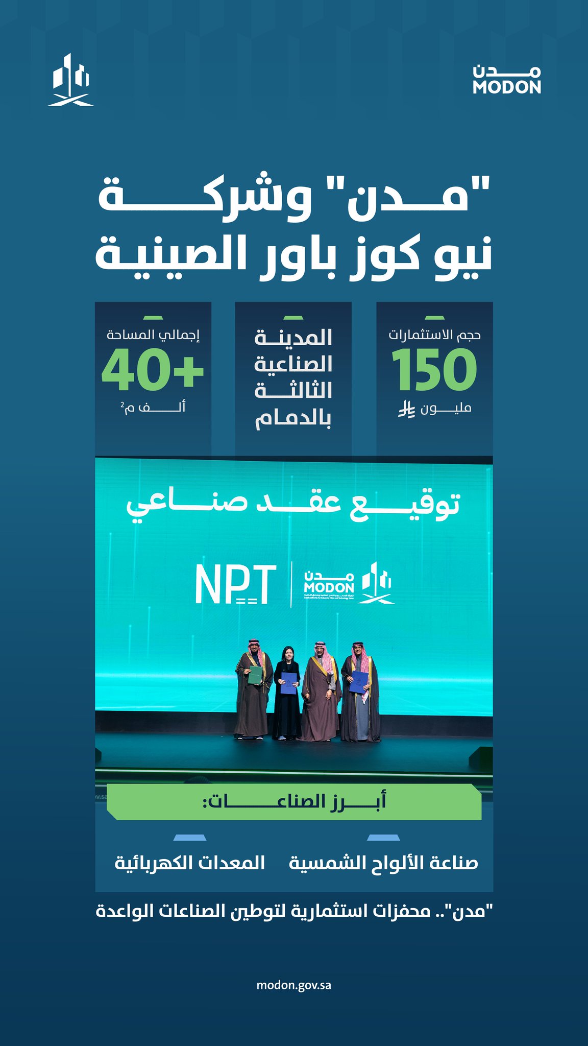 MODON feature on the New Cause Power industrial investment in Dammam 3rd Industrial City